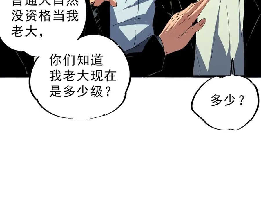 第6话 避难？不过是体验一下富人生活！ 第90页