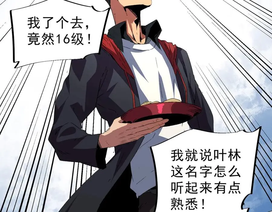 第6话 避难？不过是体验一下富人生活！ 第92页