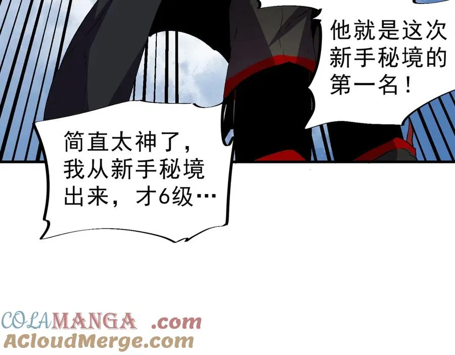 第6话 避难？不过是体验一下富人生活！ 第93页