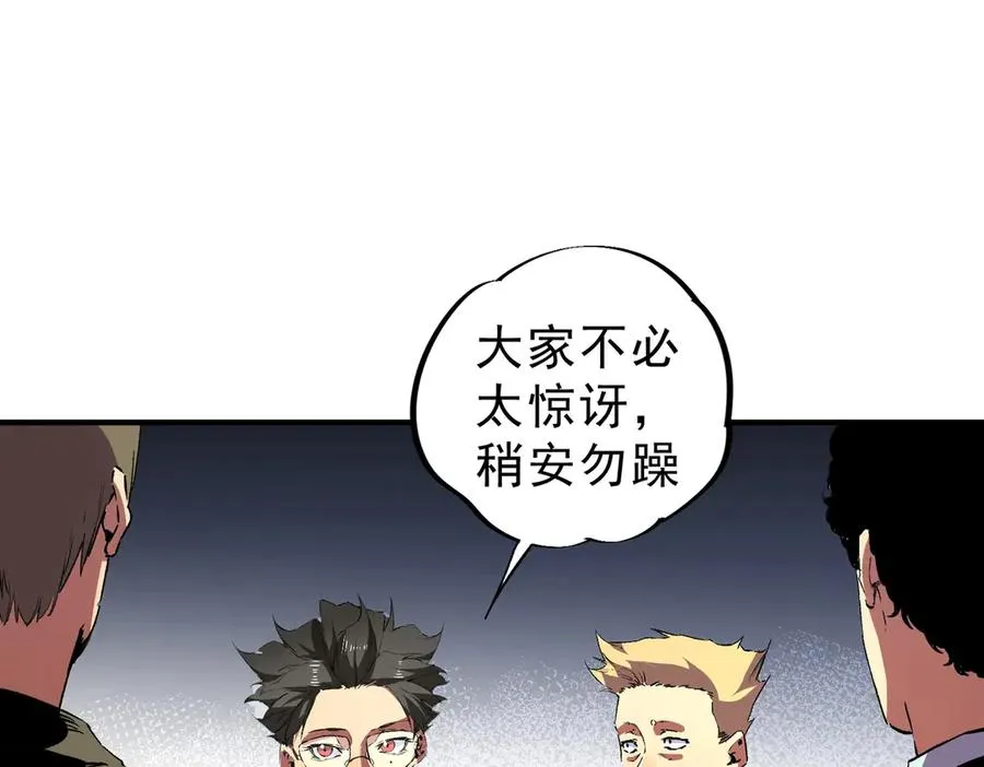第6话 避难？不过是体验一下富人生活！ 第95页