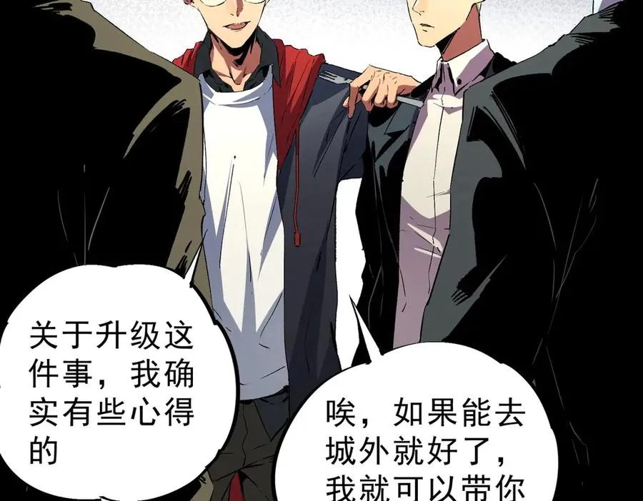 第6话 避难？不过是体验一下富人生活！ 第96页