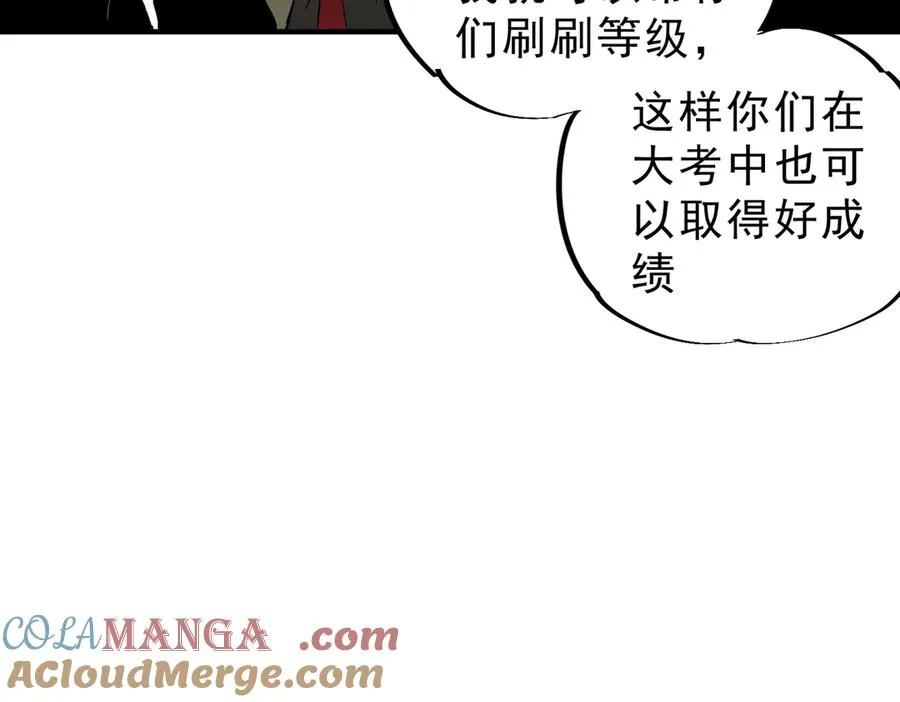 第6话 避难？不过是体验一下富人生活！ 第97页