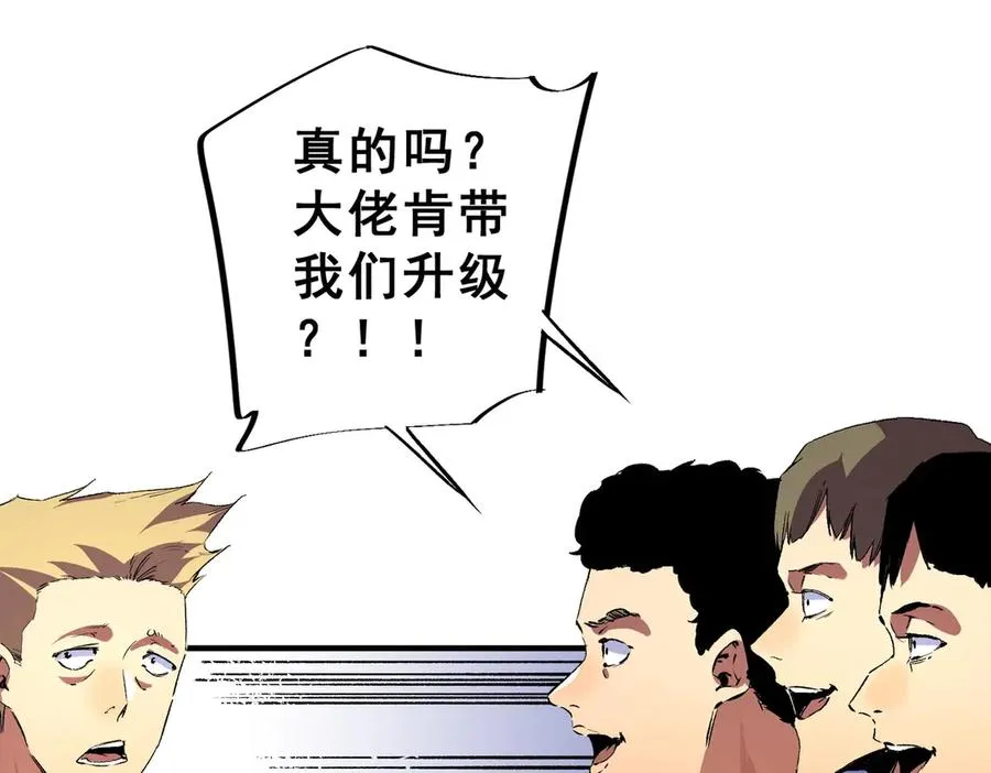 第6话 避难？不过是体验一下富人生活！ 第98页