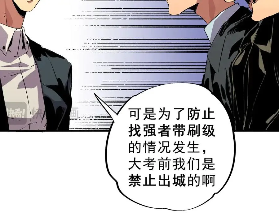 第6话 避难？不过是体验一下富人生活！ 第99页