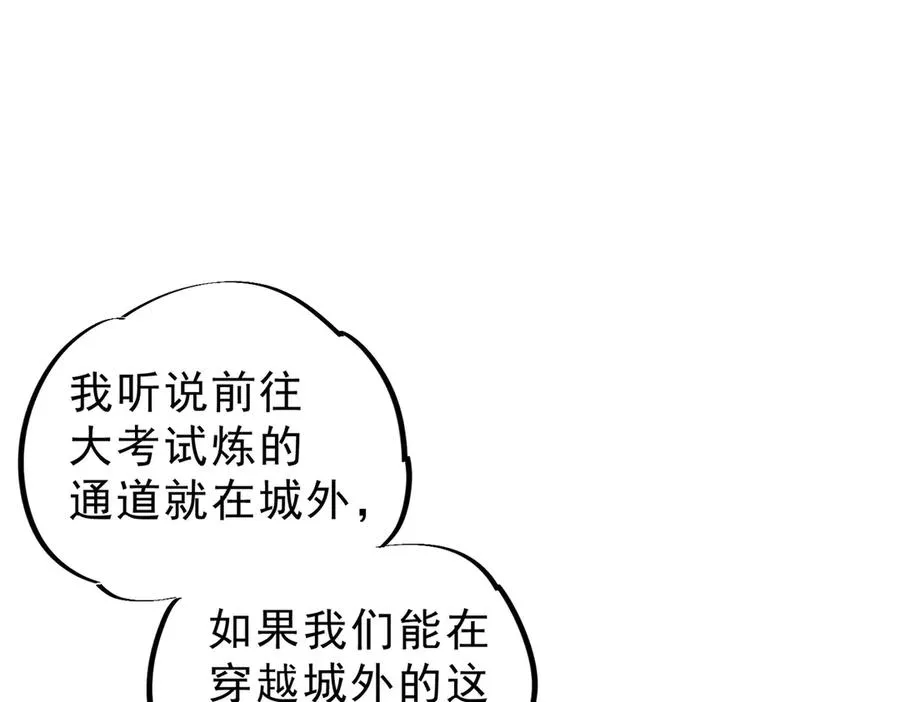 第6话 避难？不过是体验一下富人生活！ 第100页