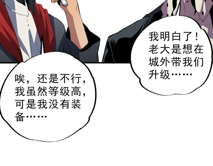 第6话 避难？不过是体验一下富人生活！ 第102页