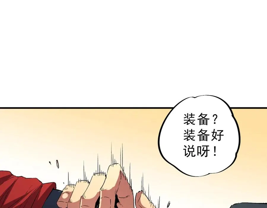 第6话 避难？不过是体验一下富人生活！ 第103页