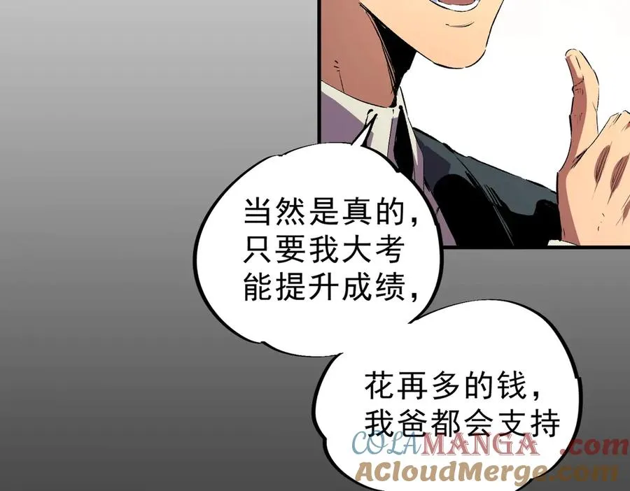第6话 避难？不过是体验一下富人生活！ 第109页