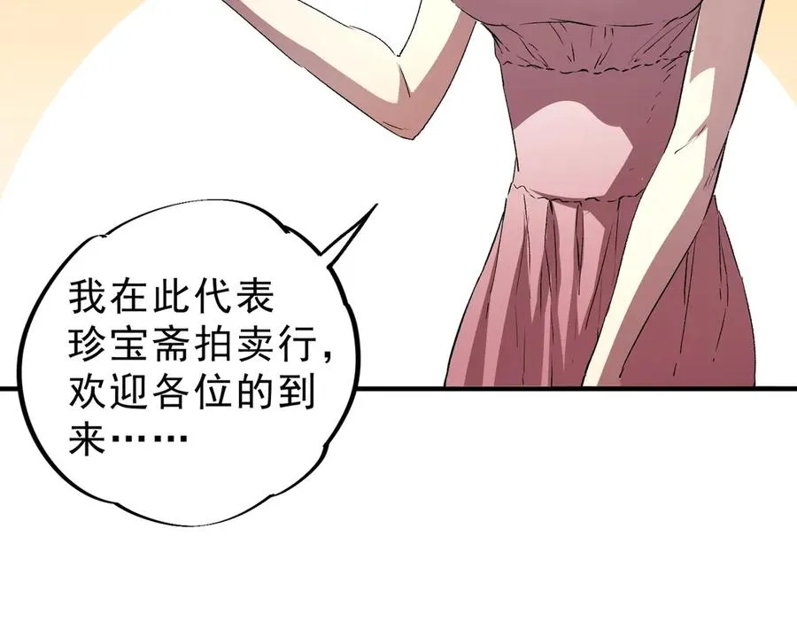 第6话 避难？不过是体验一下富人生活！ 第116页