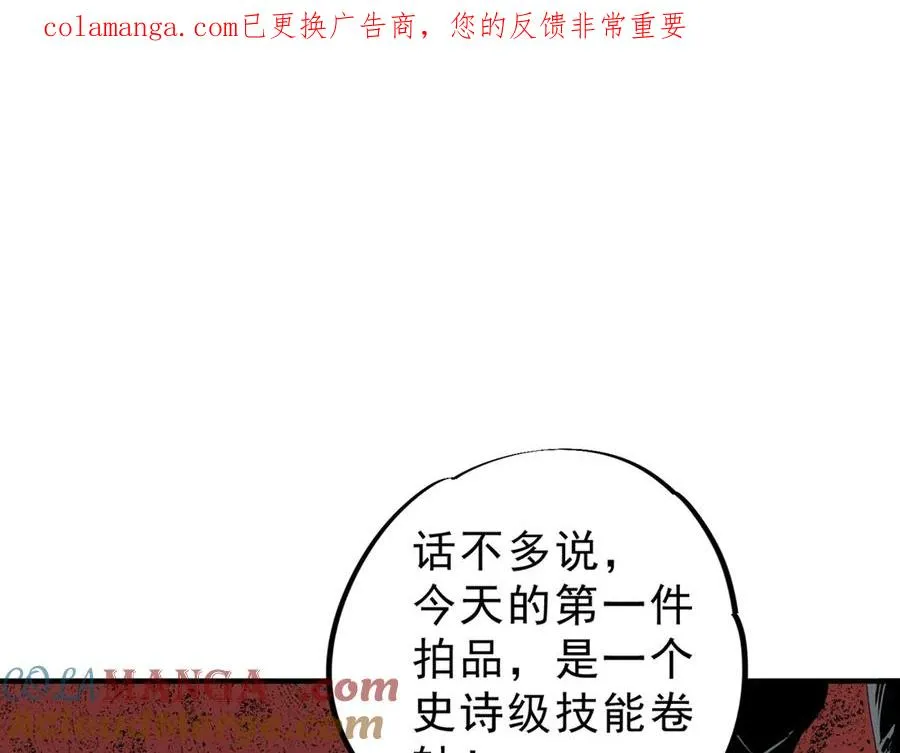 第7话 结仇！拍卖会暗藏杀机！ 第1页