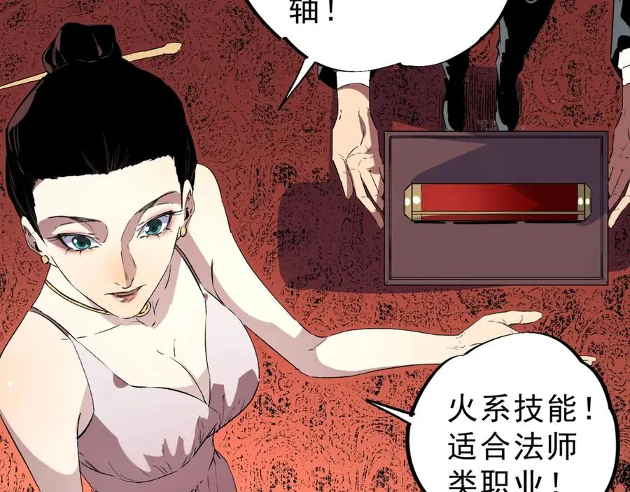 第7话 结仇！拍卖会暗藏杀机！ 第2页