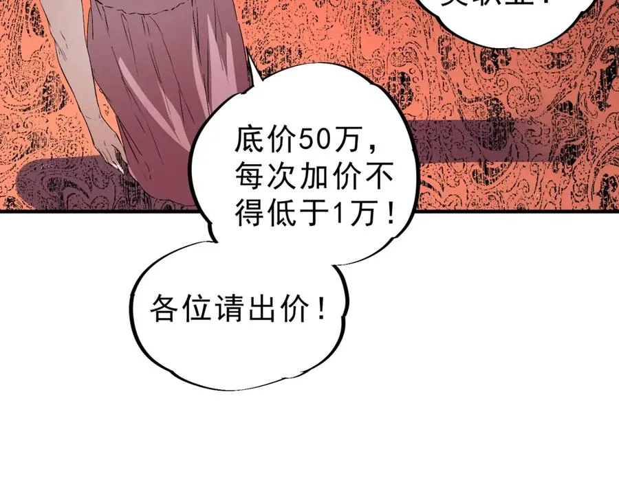 第7话 结仇！拍卖会暗藏杀机！ 第3页