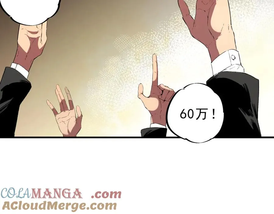 第7话 结仇！拍卖会暗藏杀机！ 第5页