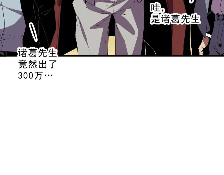 第7话 结仇！拍卖会暗藏杀机！ 第8页