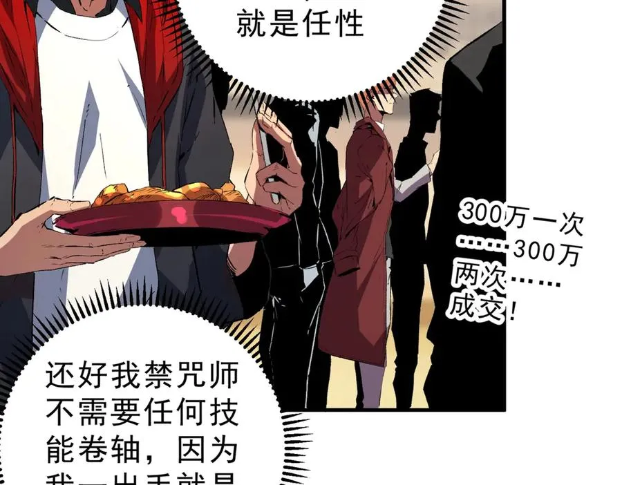 第7话 结仇！拍卖会暗藏杀机！ 第10页