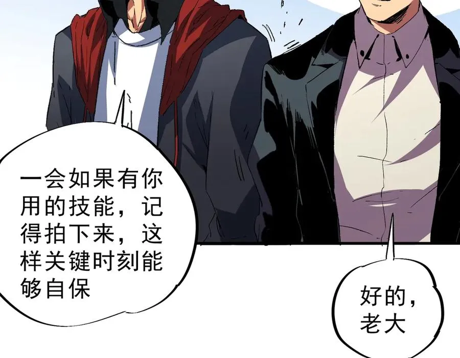 第7话 结仇！拍卖会暗藏杀机！ 第19页
