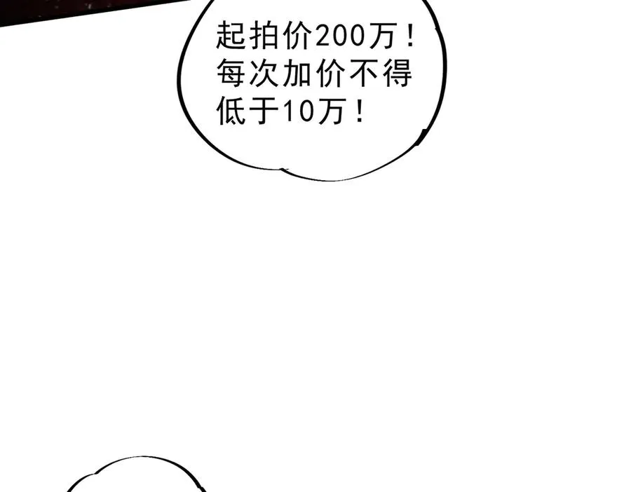 第7话 结仇！拍卖会暗藏杀机！ 第23页
