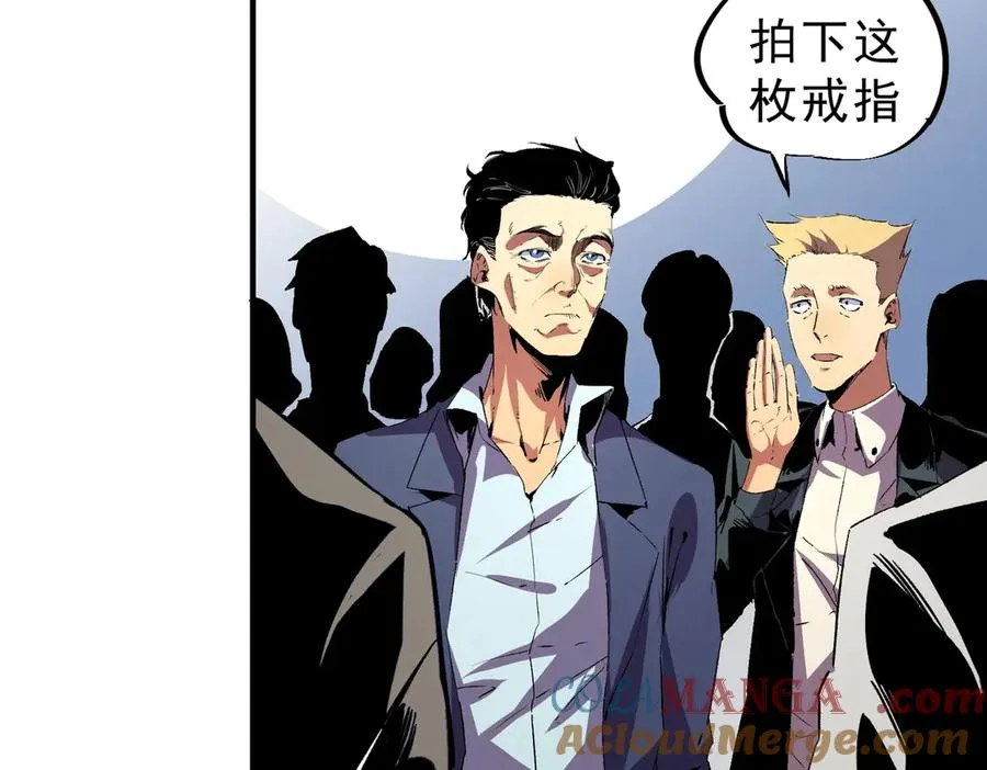 第7话 结仇！拍卖会暗藏杀机！ 第29页