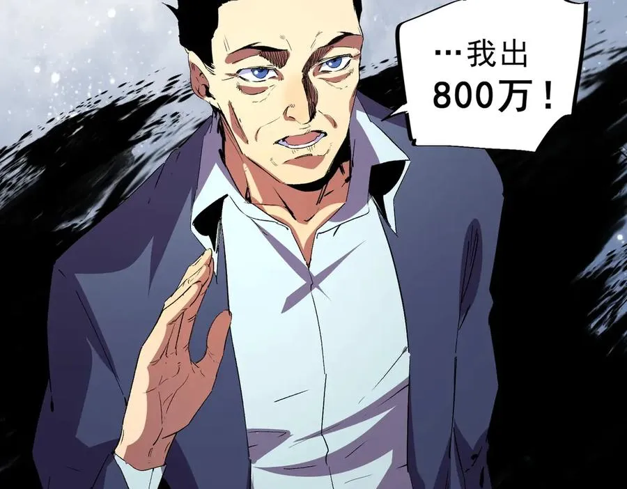 第7话 结仇！拍卖会暗藏杀机！ 第31页