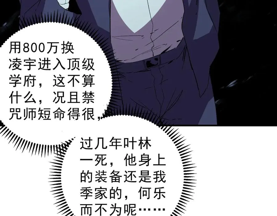 第7话 结仇！拍卖会暗藏杀机！ 第32页