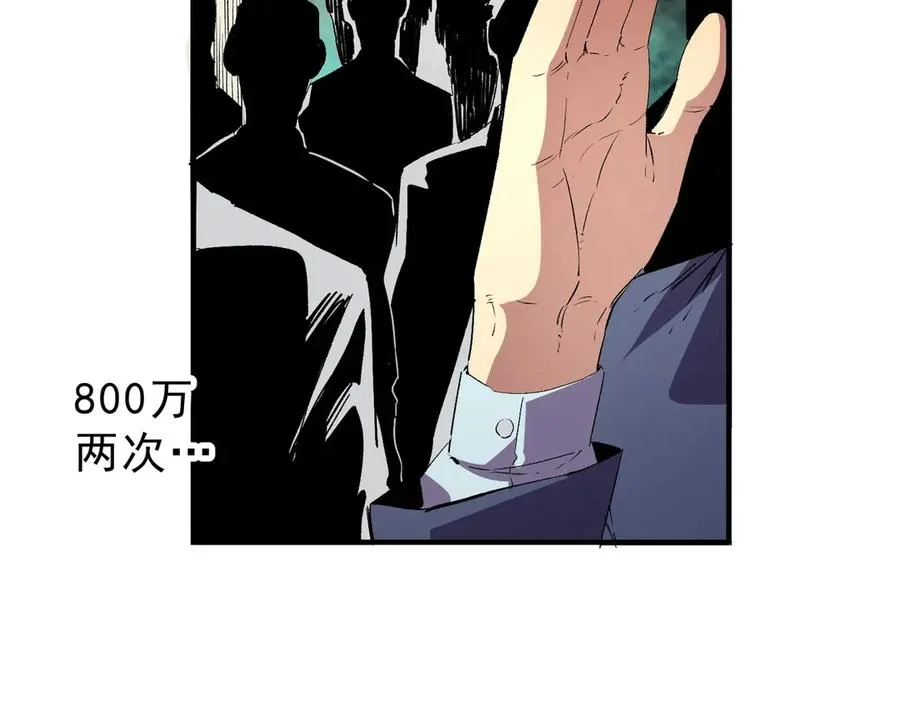第7话 结仇！拍卖会暗藏杀机！ 第34页