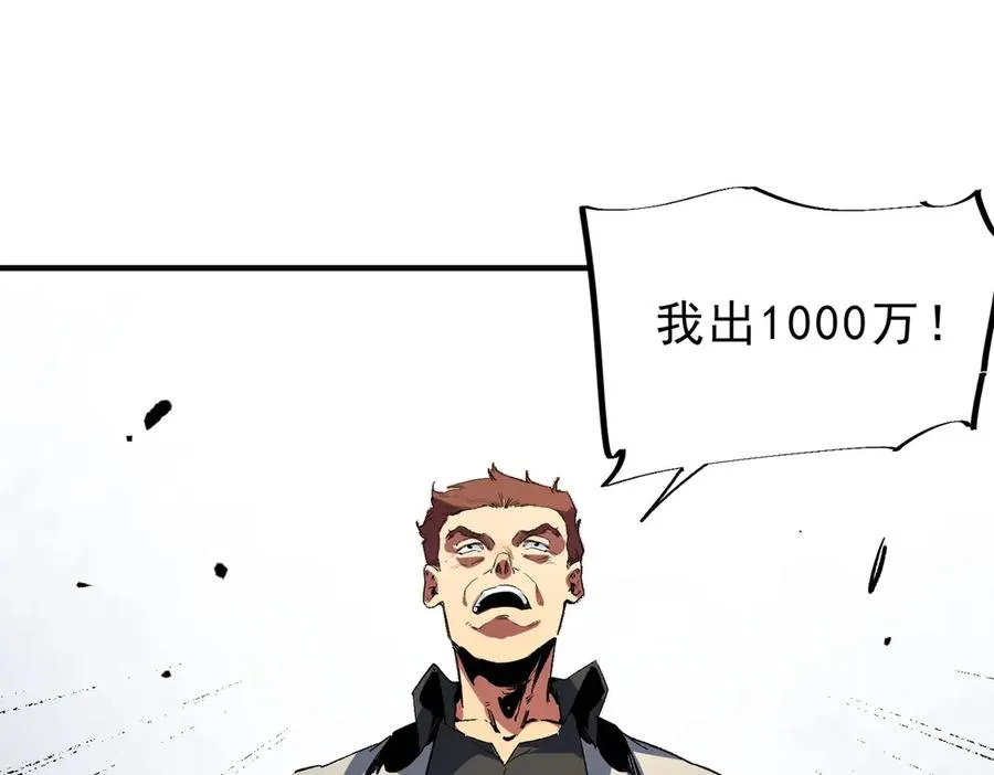 第7话 结仇！拍卖会暗藏杀机！ 第36页