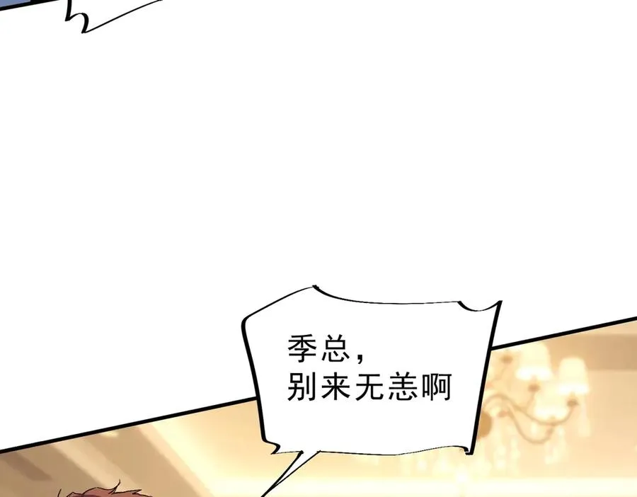 第7话 结仇！拍卖会暗藏杀机！ 第39页