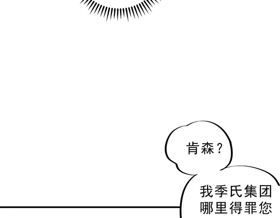 第7话 结仇！拍卖会暗藏杀机！ 第47页
