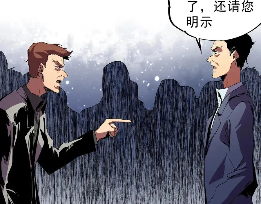第7话 结仇！拍卖会暗藏杀机！ 第48页