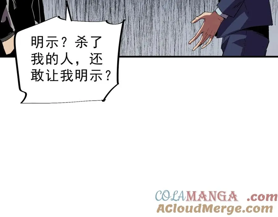 第7话 结仇！拍卖会暗藏杀机！ 第49页