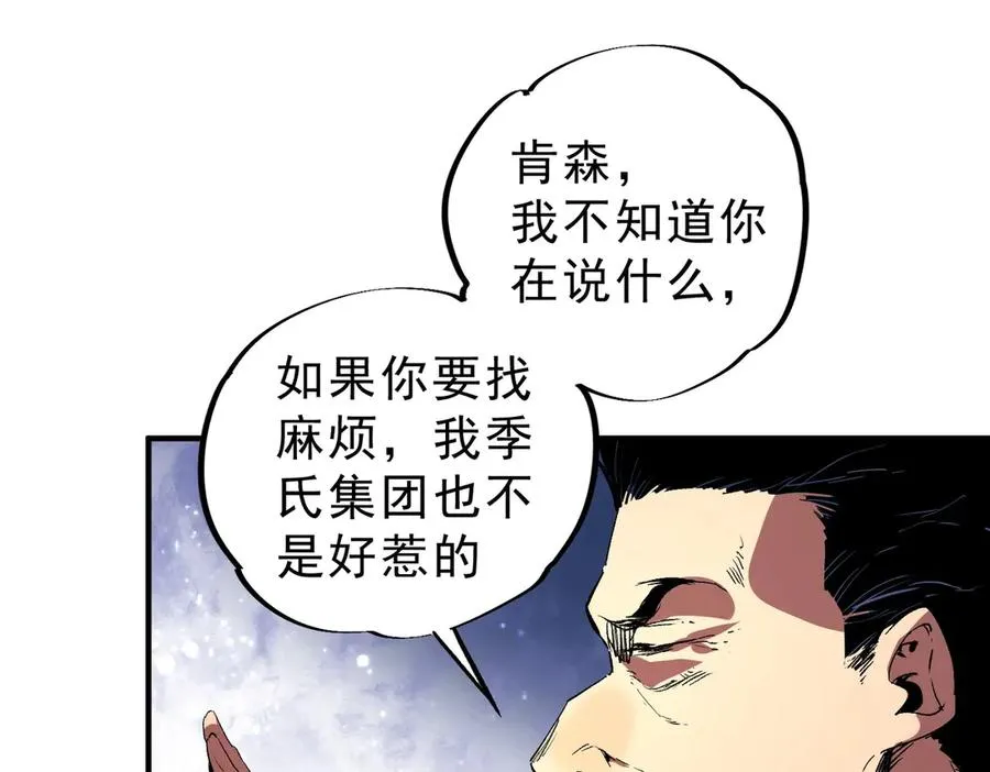 第7话 结仇！拍卖会暗藏杀机！ 第50页