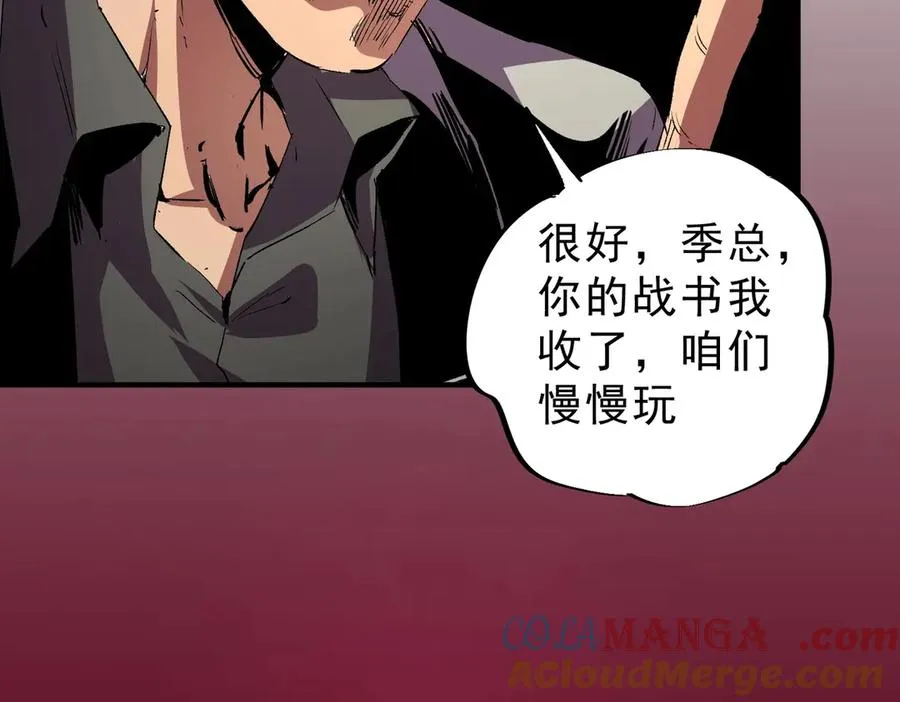 第7话 结仇！拍卖会暗藏杀机！ 第53页