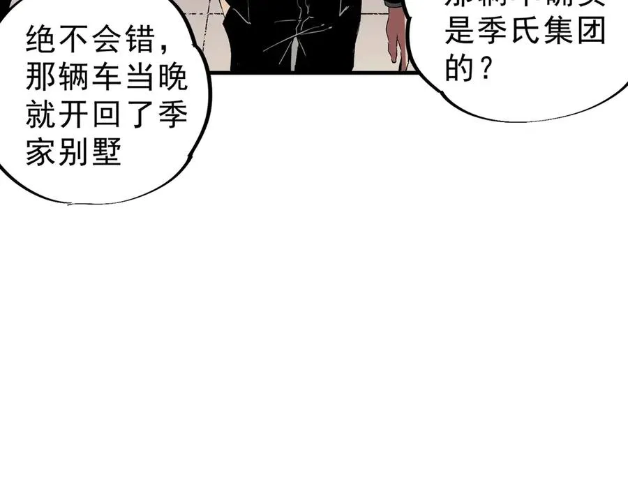 第7话 结仇！拍卖会暗藏杀机！ 第56页