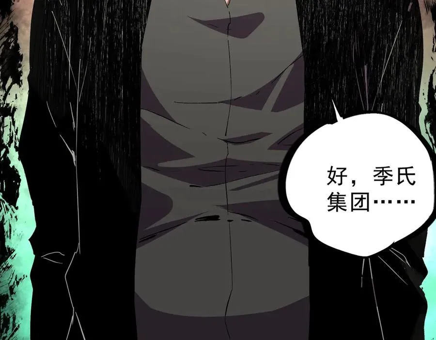 第7话 结仇！拍卖会暗藏杀机！ 第58页