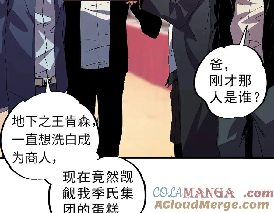 第7话 结仇！拍卖会暗藏杀机！ 第65页