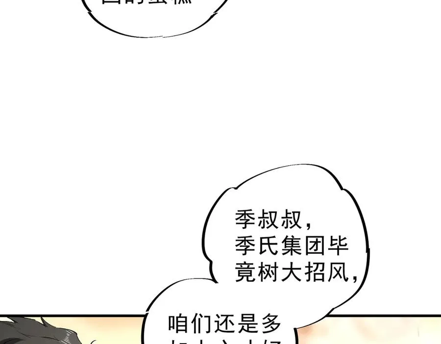 第7话 结仇！拍卖会暗藏杀机！ 第66页