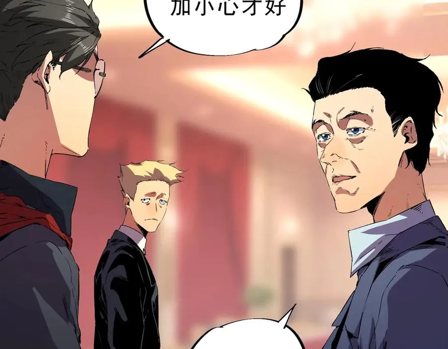 第7话 结仇！拍卖会暗藏杀机！ 第67页