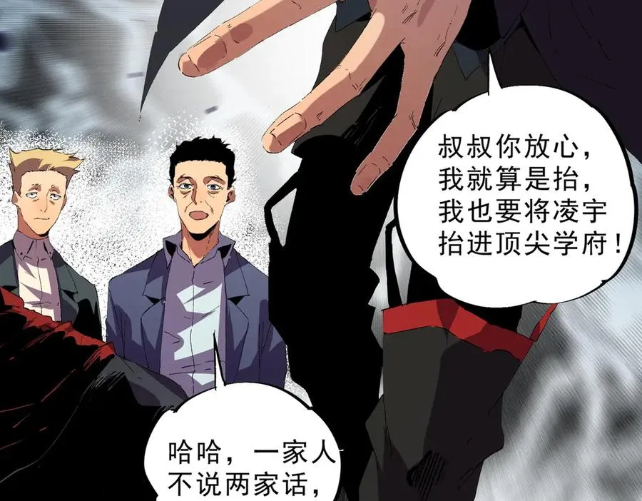 第7话 结仇！拍卖会暗藏杀机！ 第72页