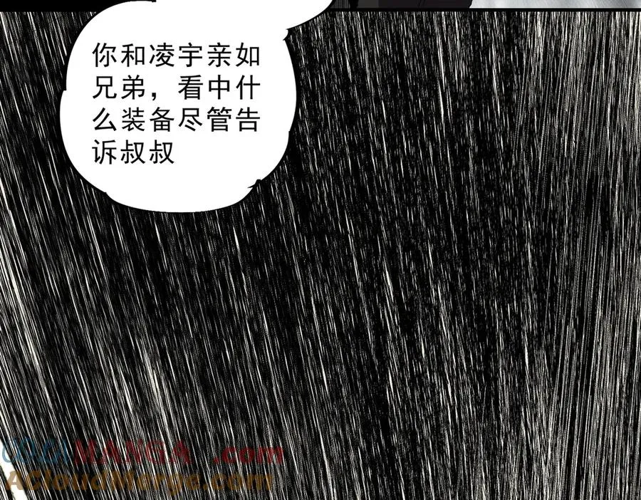 第7话 结仇！拍卖会暗藏杀机！ 第73页