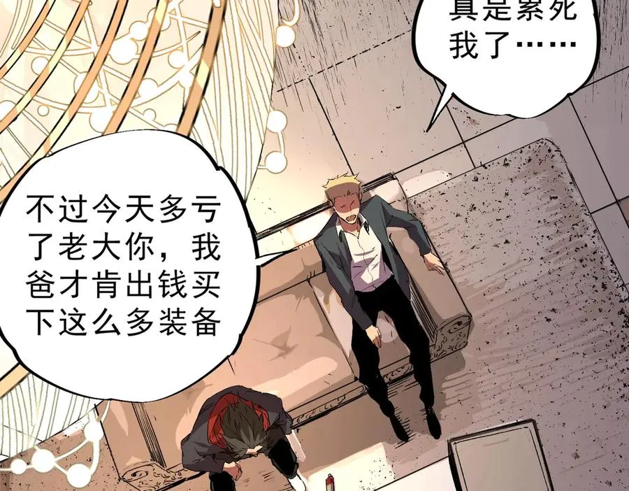第7话 结仇！拍卖会暗藏杀机！ 第75页