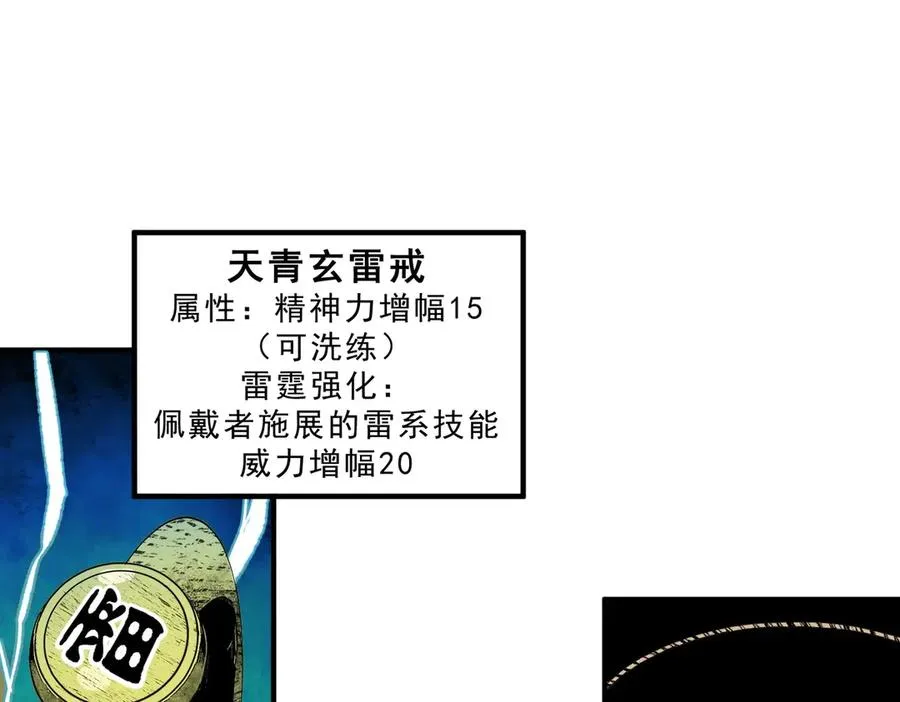 第7话 结仇！拍卖会暗藏杀机！ 第78页