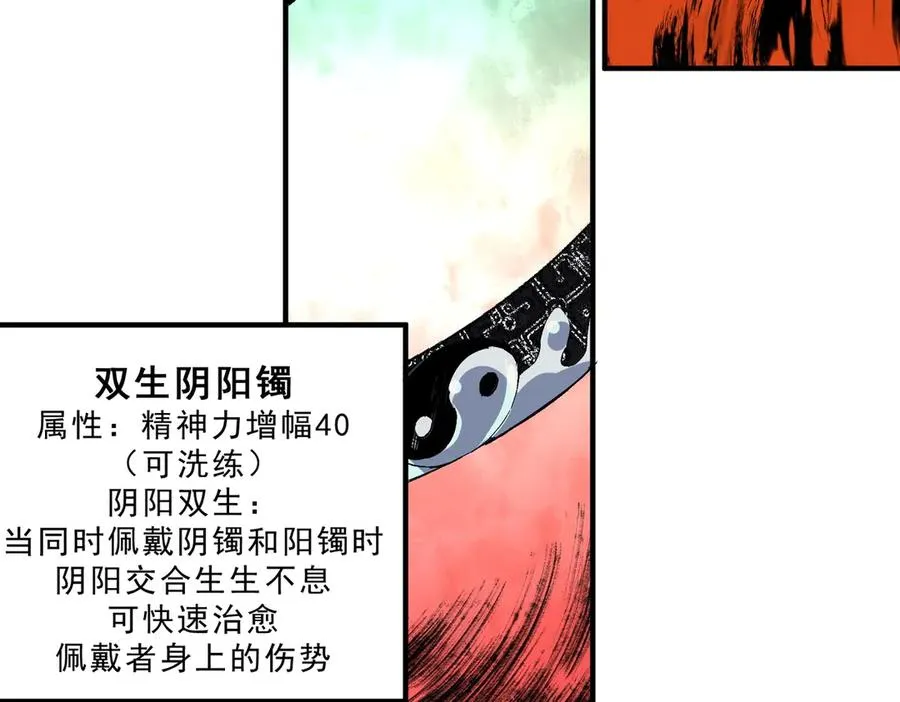 第7话 结仇！拍卖会暗藏杀机！ 第80页