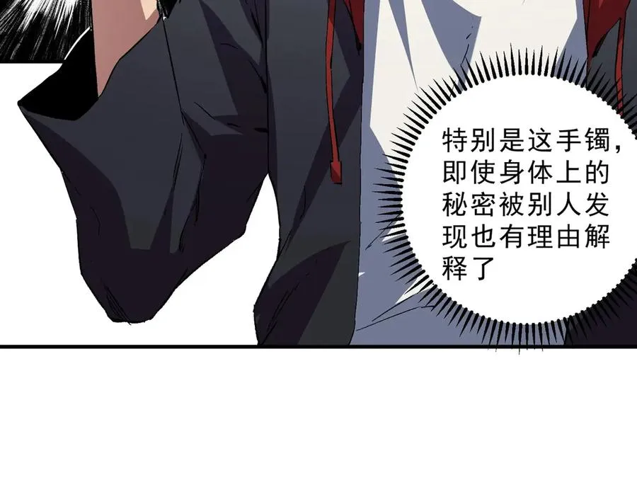第7话 结仇！拍卖会暗藏杀机！ 第83页