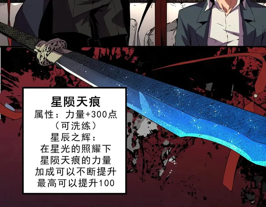 第7话 结仇！拍卖会暗藏杀机！ 第86页