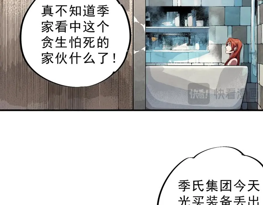 第7话 结仇！拍卖会暗藏杀机！ 第92页