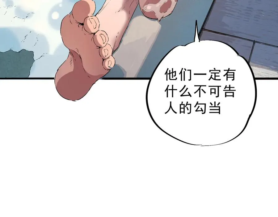 第7话 结仇！拍卖会暗藏杀机！ 第95页
