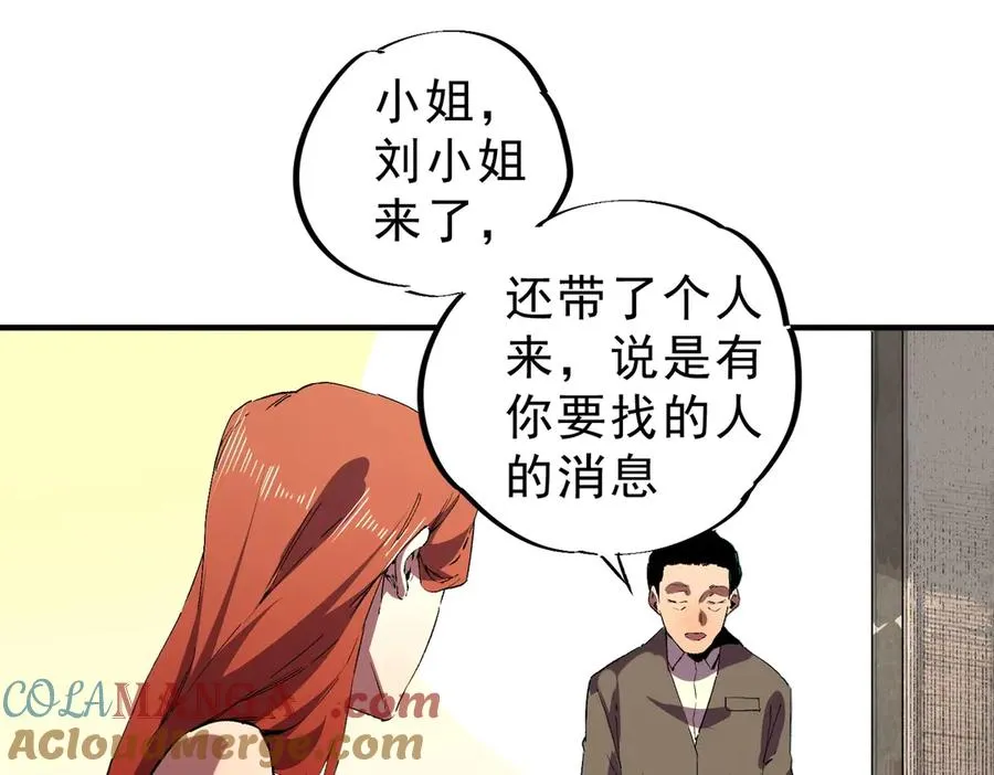 第7话 结仇！拍卖会暗藏杀机！ 第97页