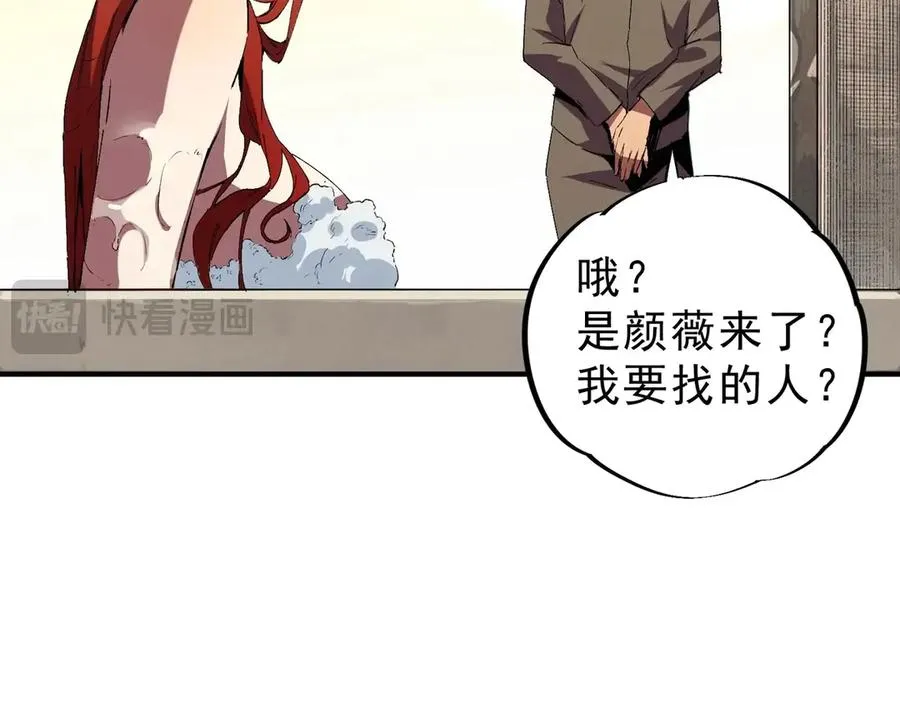 第7话 结仇！拍卖会暗藏杀机！ 第98页