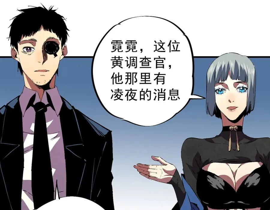 第7话 结仇！拍卖会暗藏杀机！ 第104页
