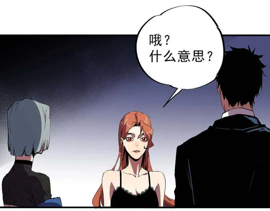 第7话 结仇！拍卖会暗藏杀机！ 第106页
